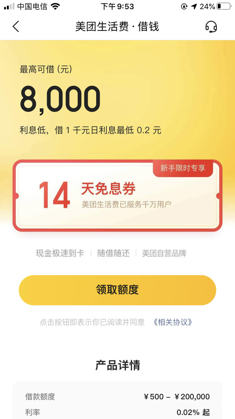 美团生活费领取额度