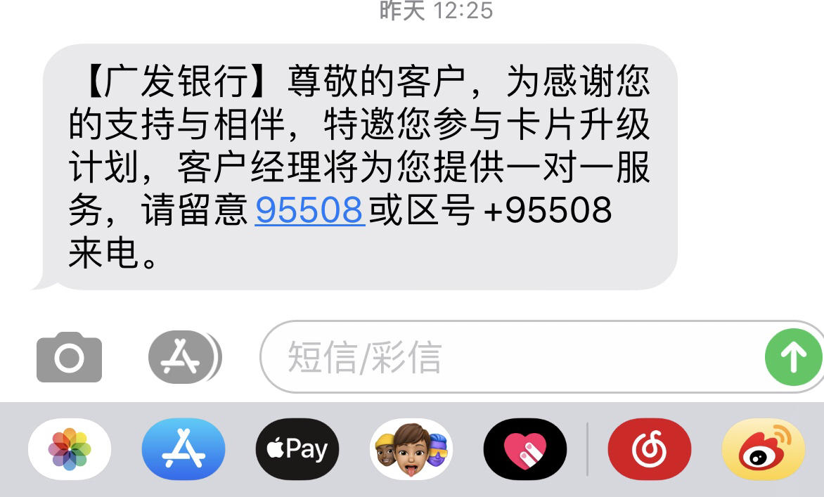 95508发来的短信是不是真的