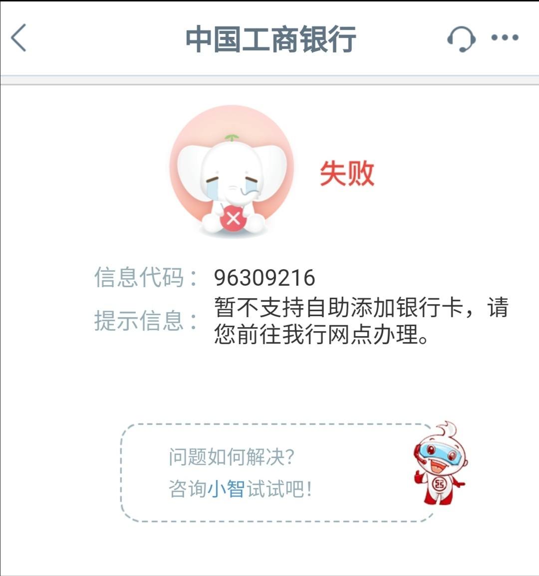 工行绑卡提示已注册