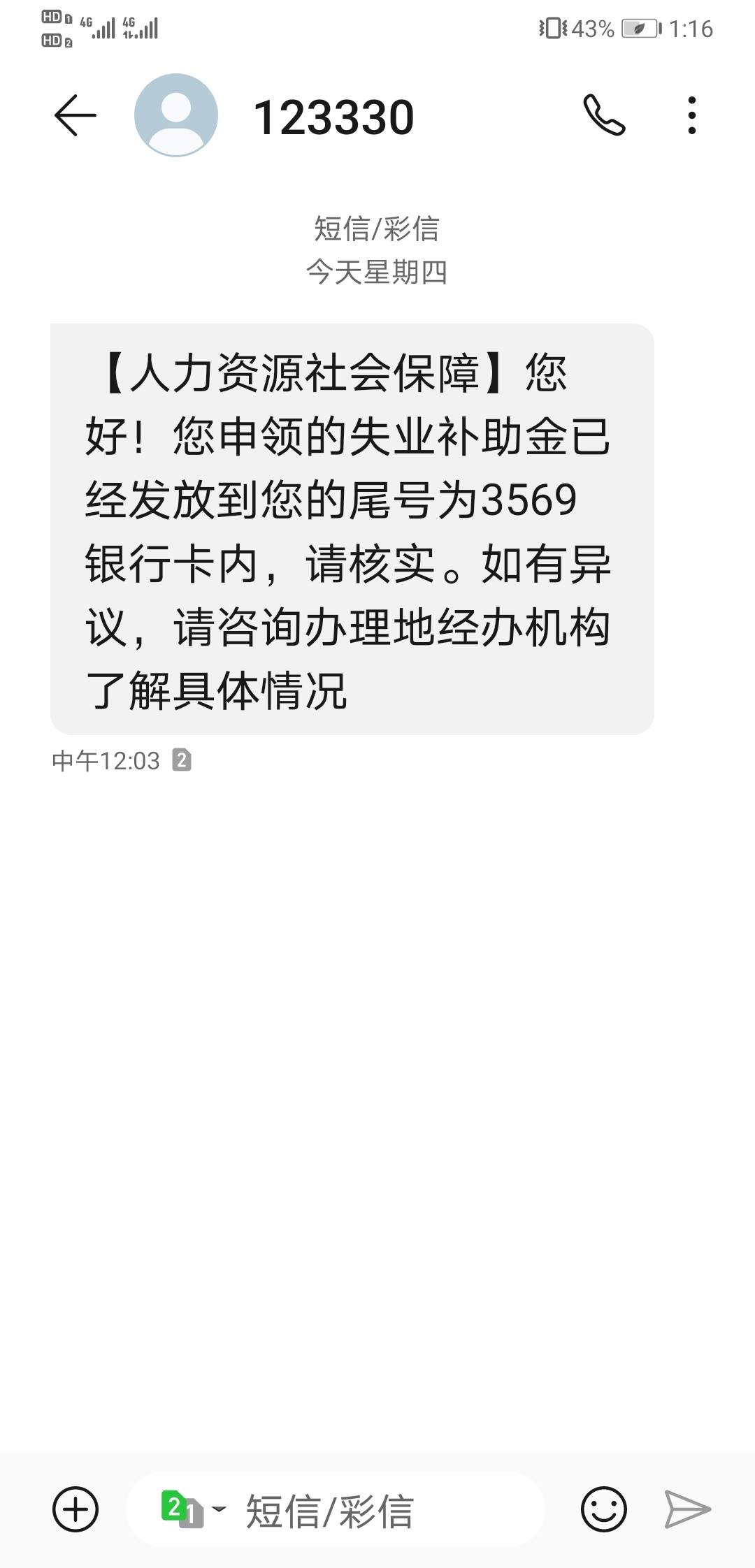 中午收到短信说已发放,微信里看状态也是已发放,但是未到账.
