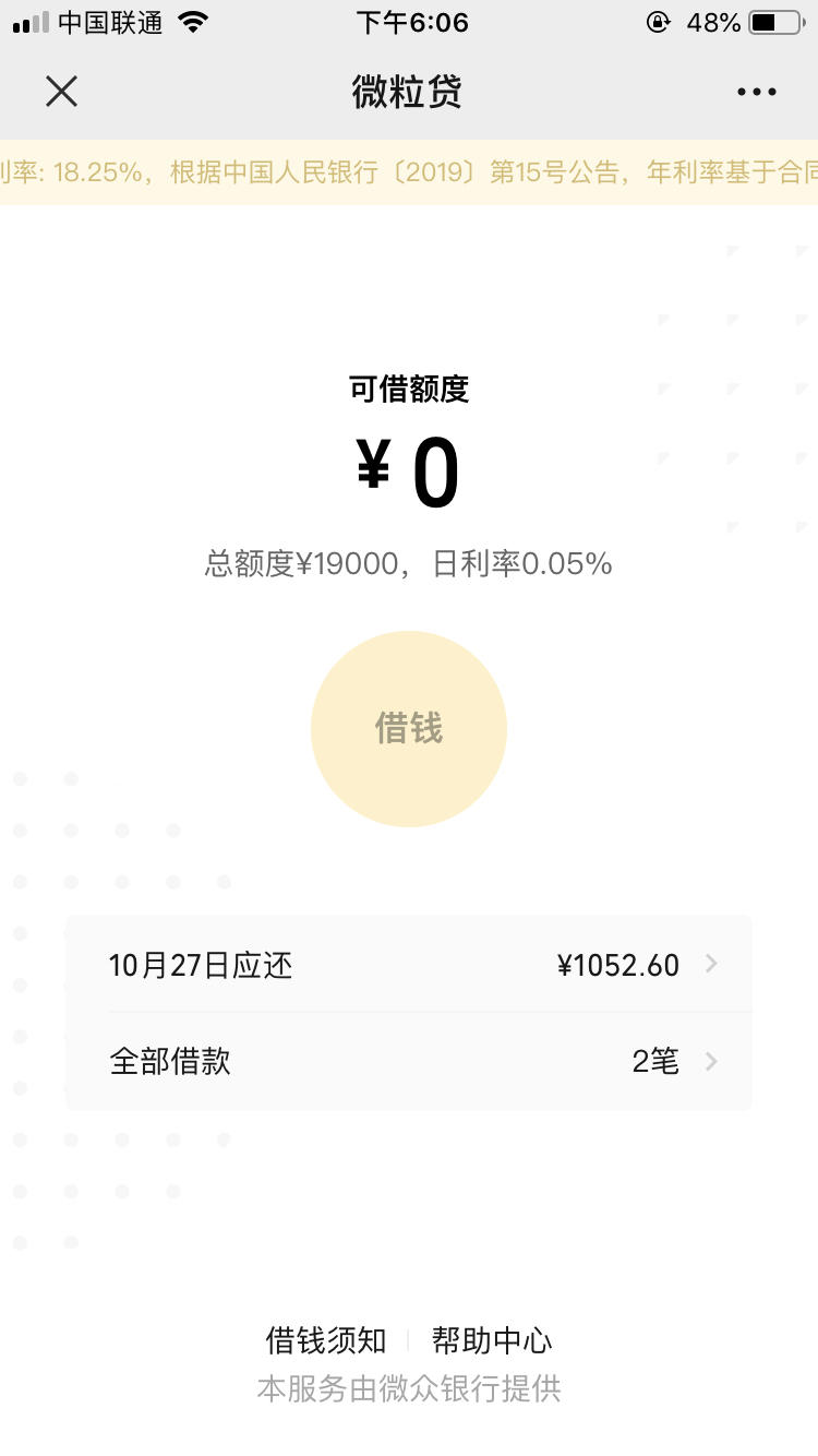 微粒贷想提前还款搏一下