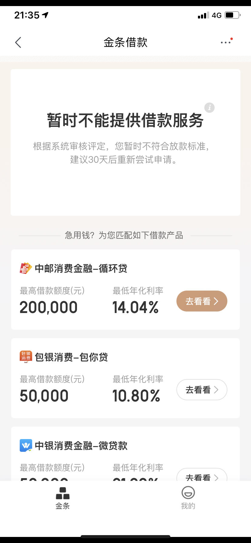 有京东金条的看看