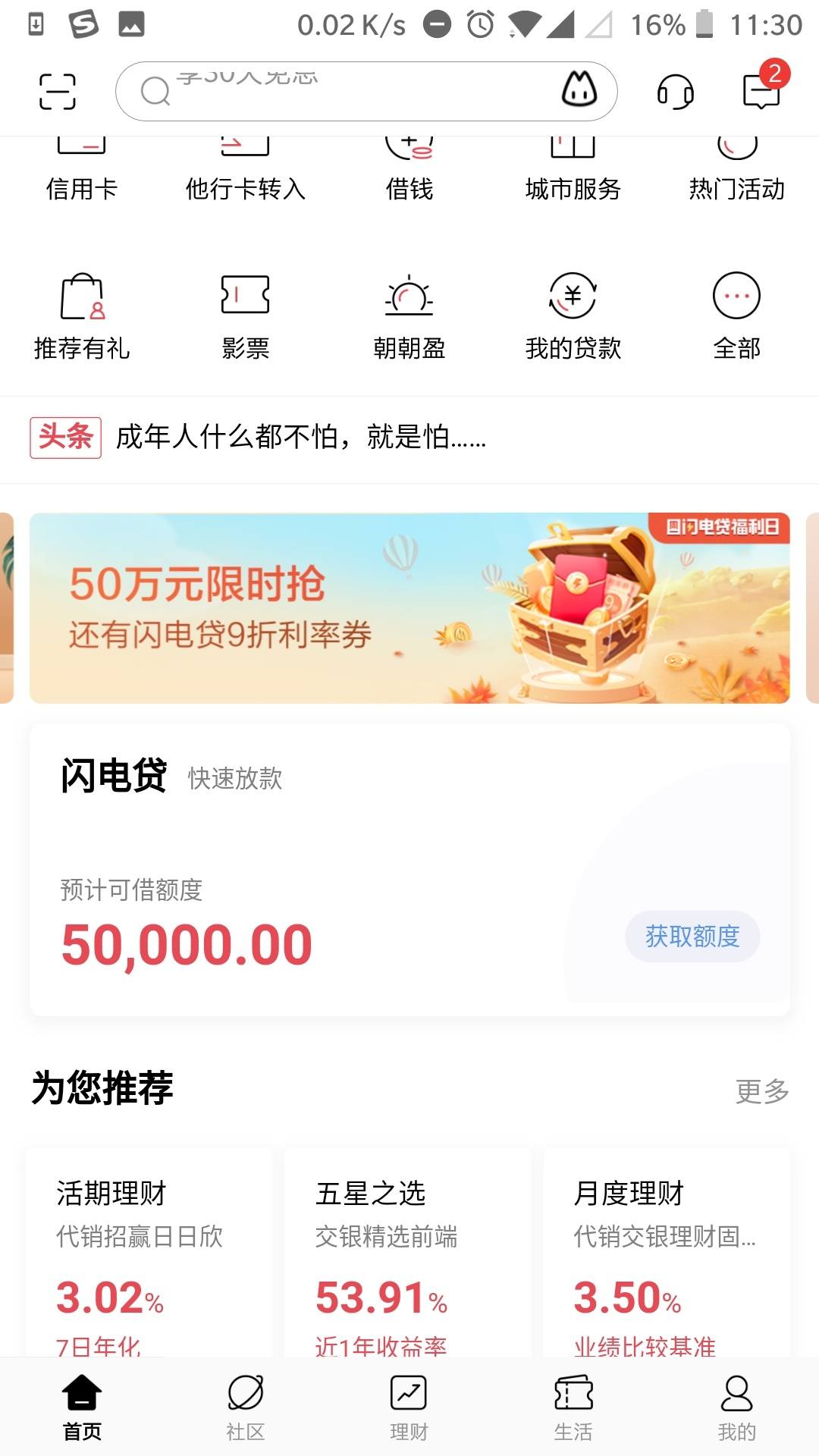大佬们给看看这个e招贷 - 招商银行讨论区 - 我爱卡论坛