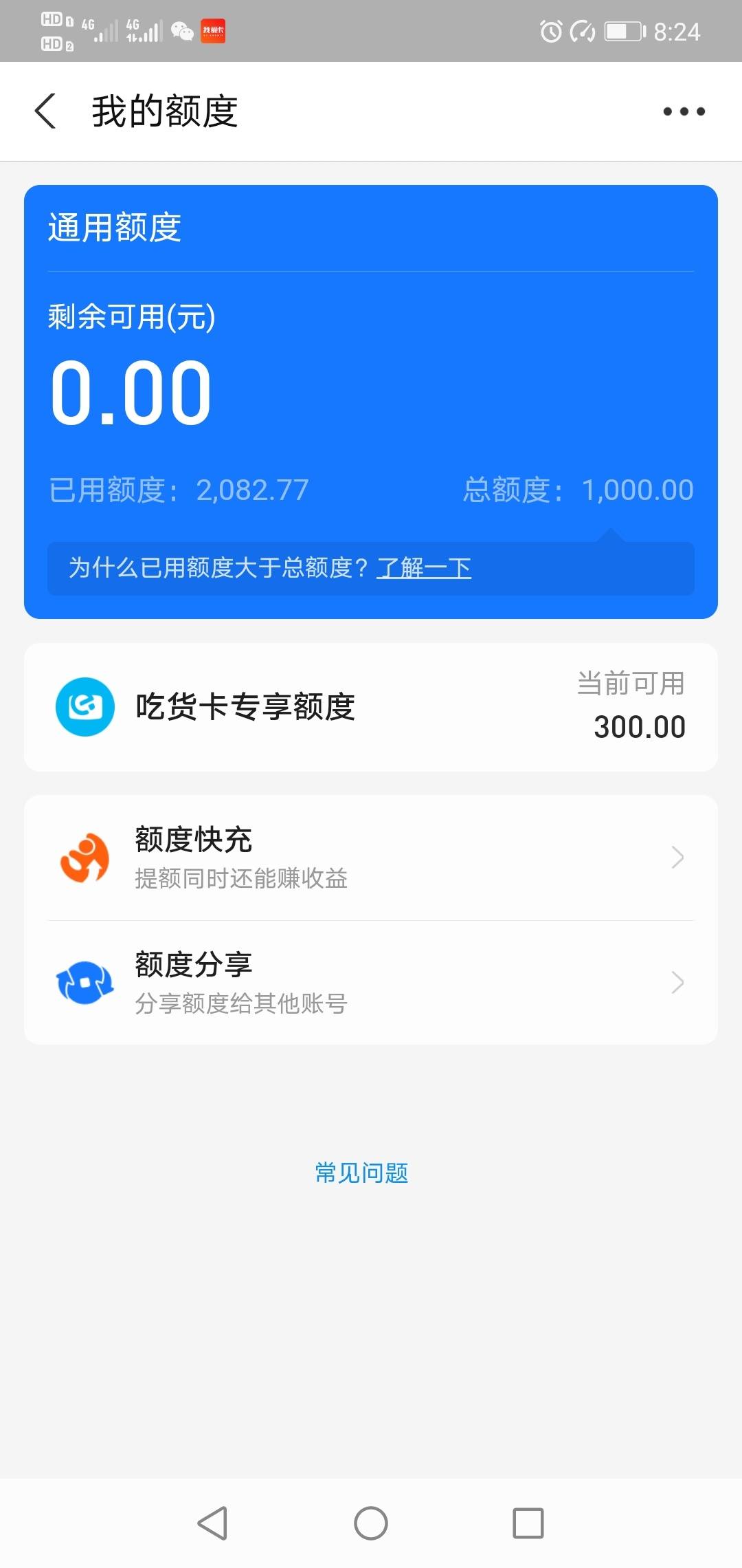 花呗不给额度
