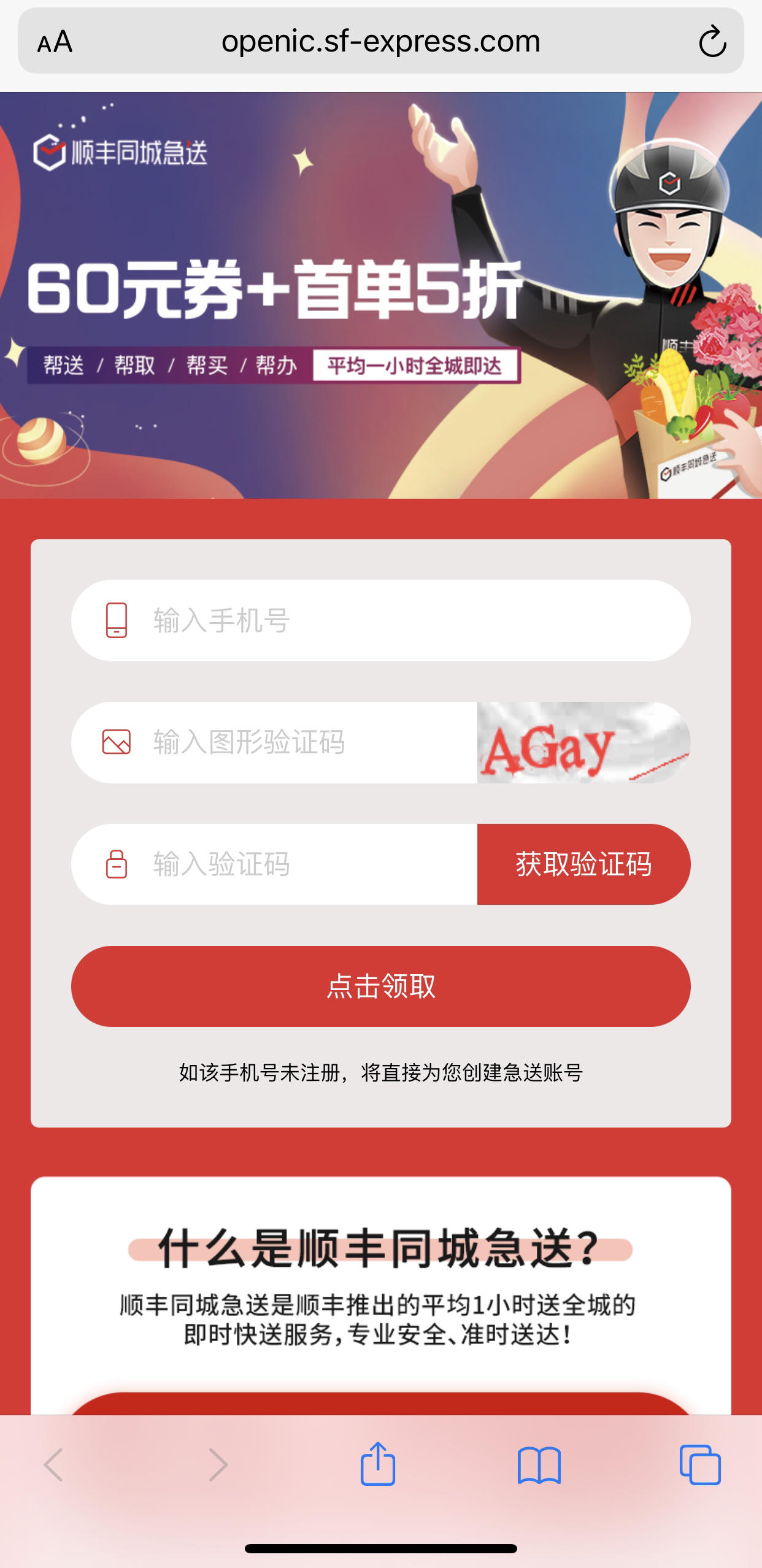 怎么注册顺丰同城配送员