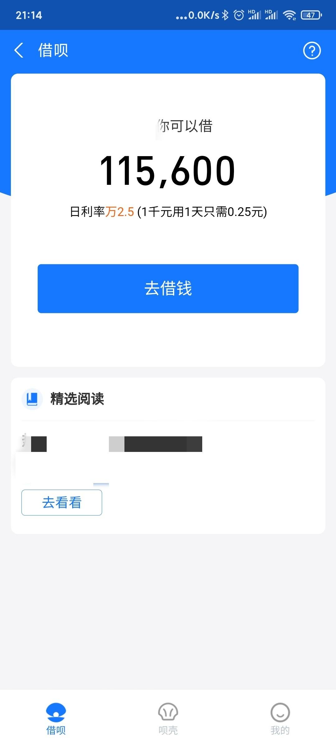 你们的呢,不过这额度为什么还有零呢?提了25600利息没变.