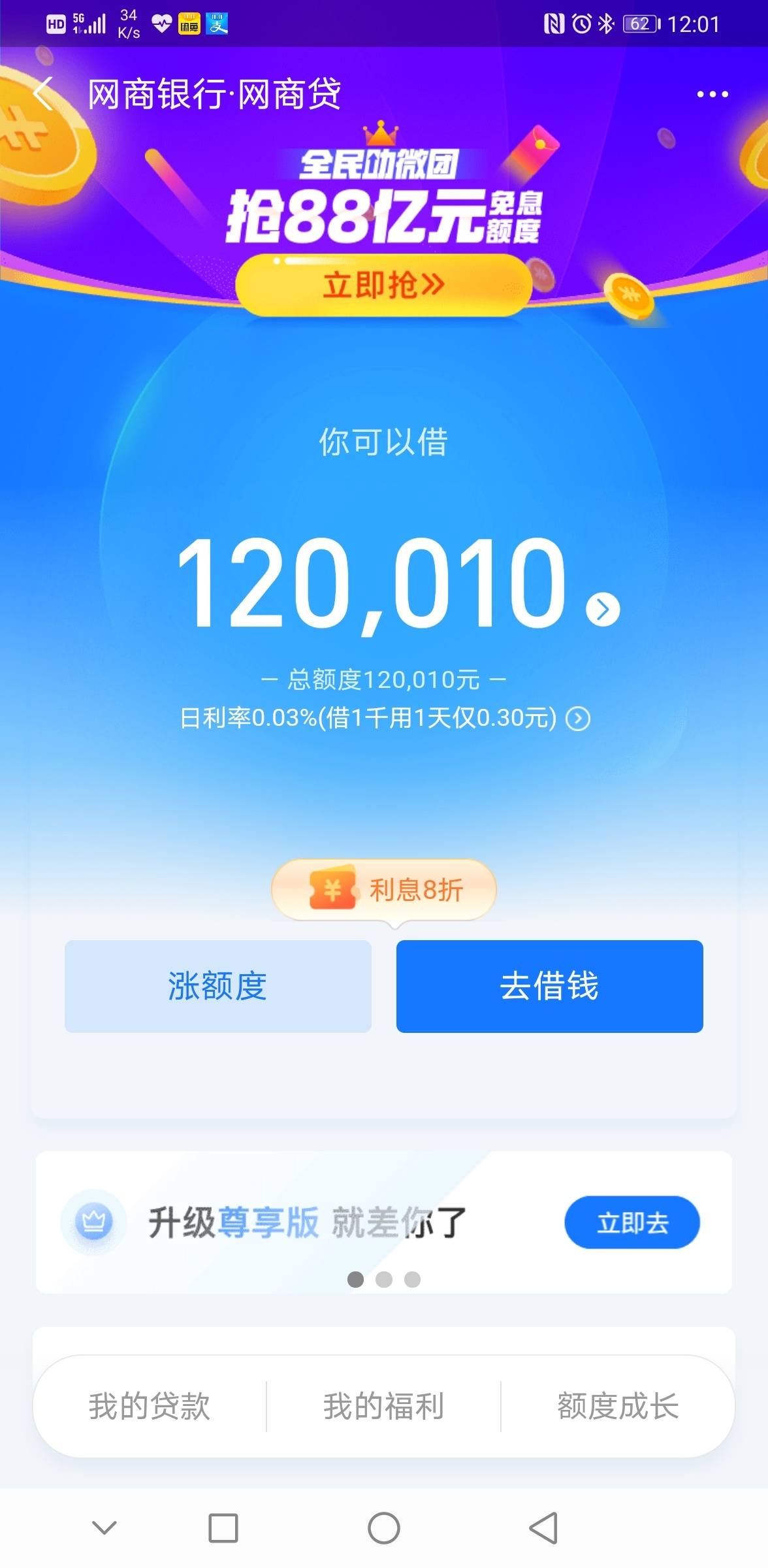 已关闭网商贷请问花呗要重新开通吗