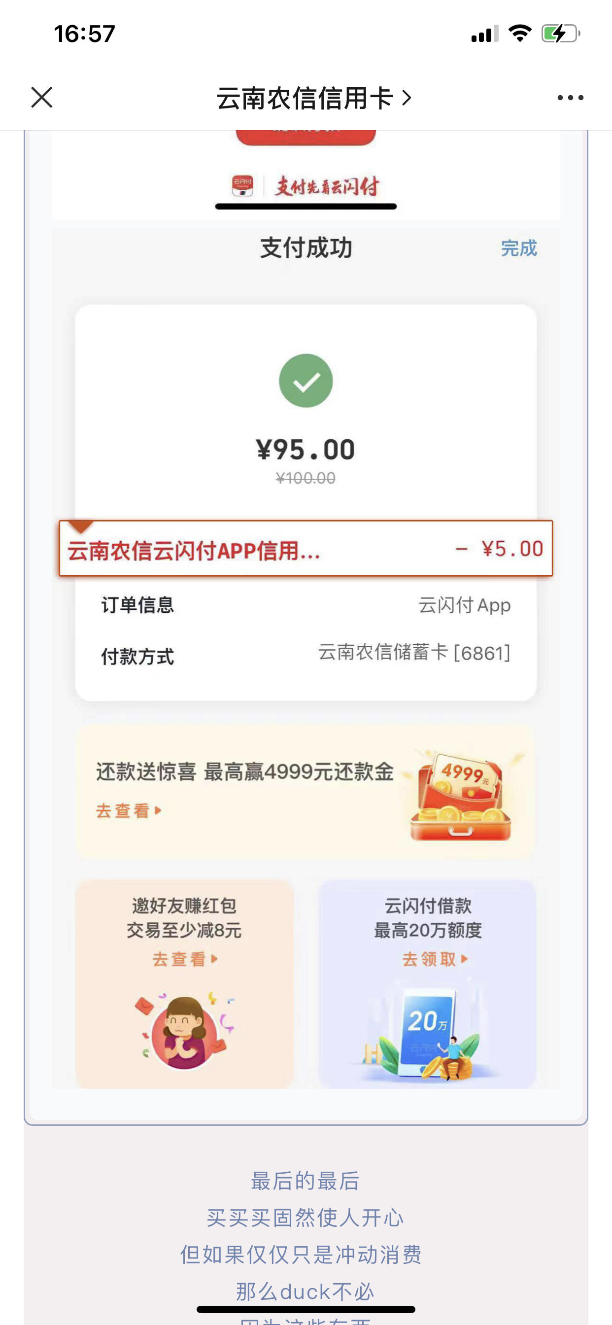 云南农信的短信费是多少钱