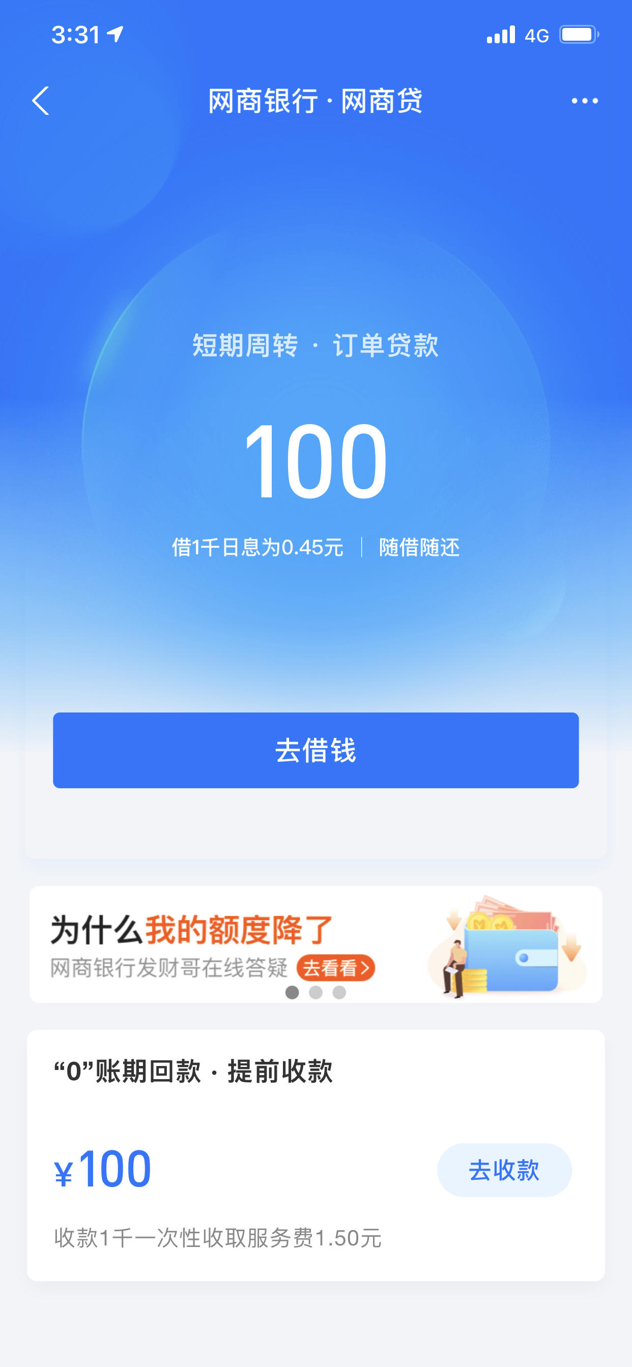 马爸爸对我真好 网商贷.