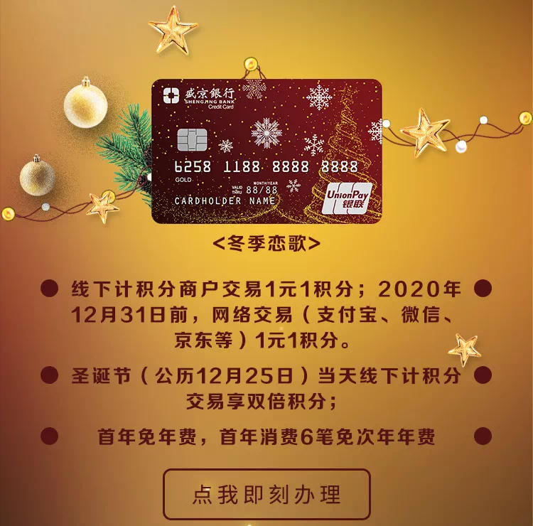 【靓卡】奇幻之旅-?盛京银行信用卡