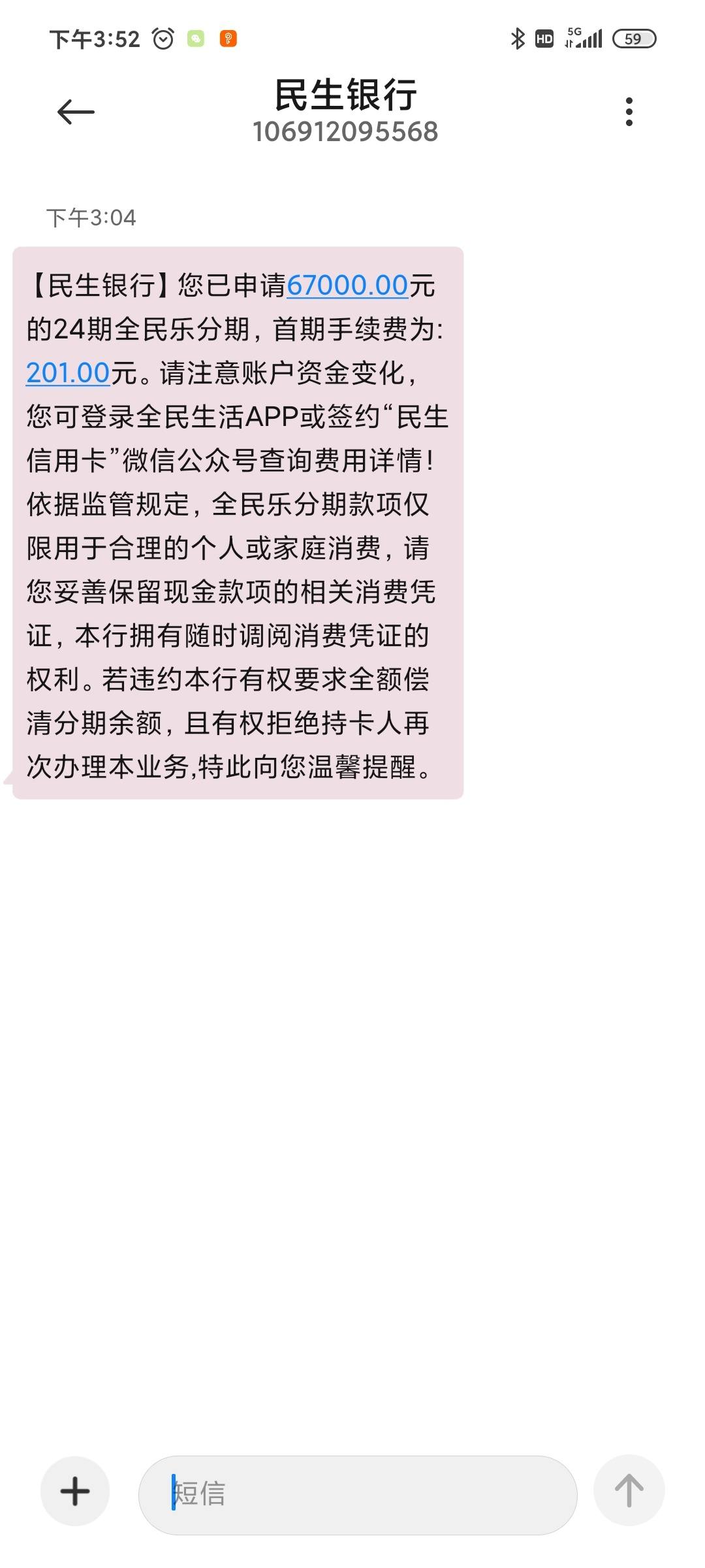 做了一个民生银行现金分期