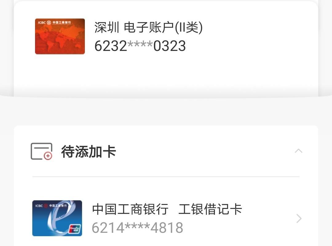 工商银行莫名其妙有深圳二类卡