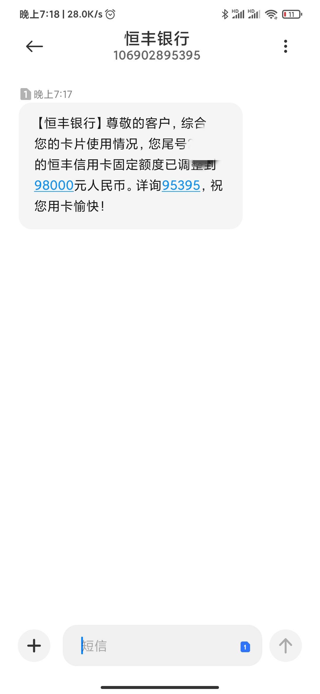 竟然自动提额了 - 恒丰银行讨论区 - 我爱卡论坛
