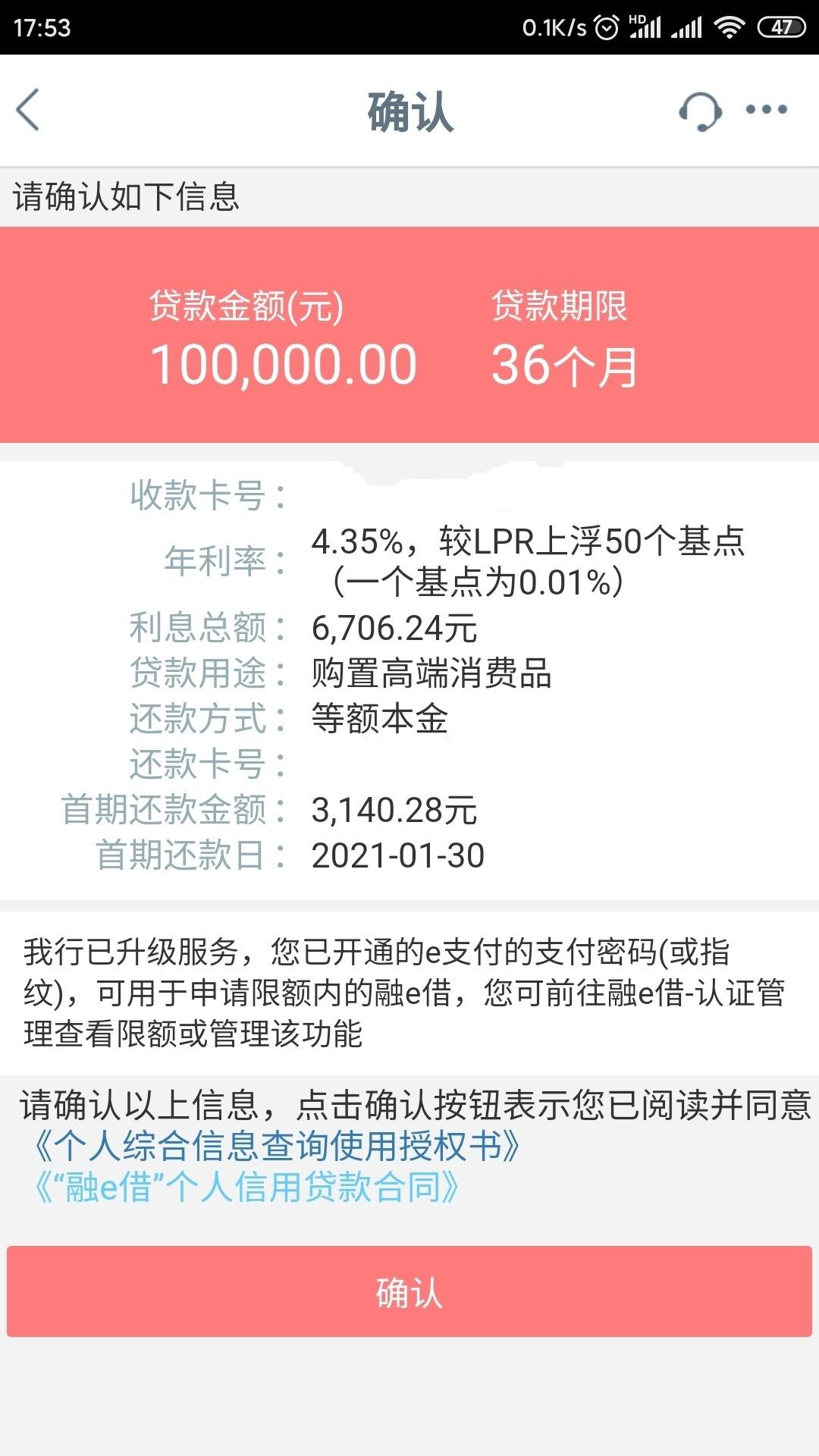 35%的10万额度融e借给撸了再说