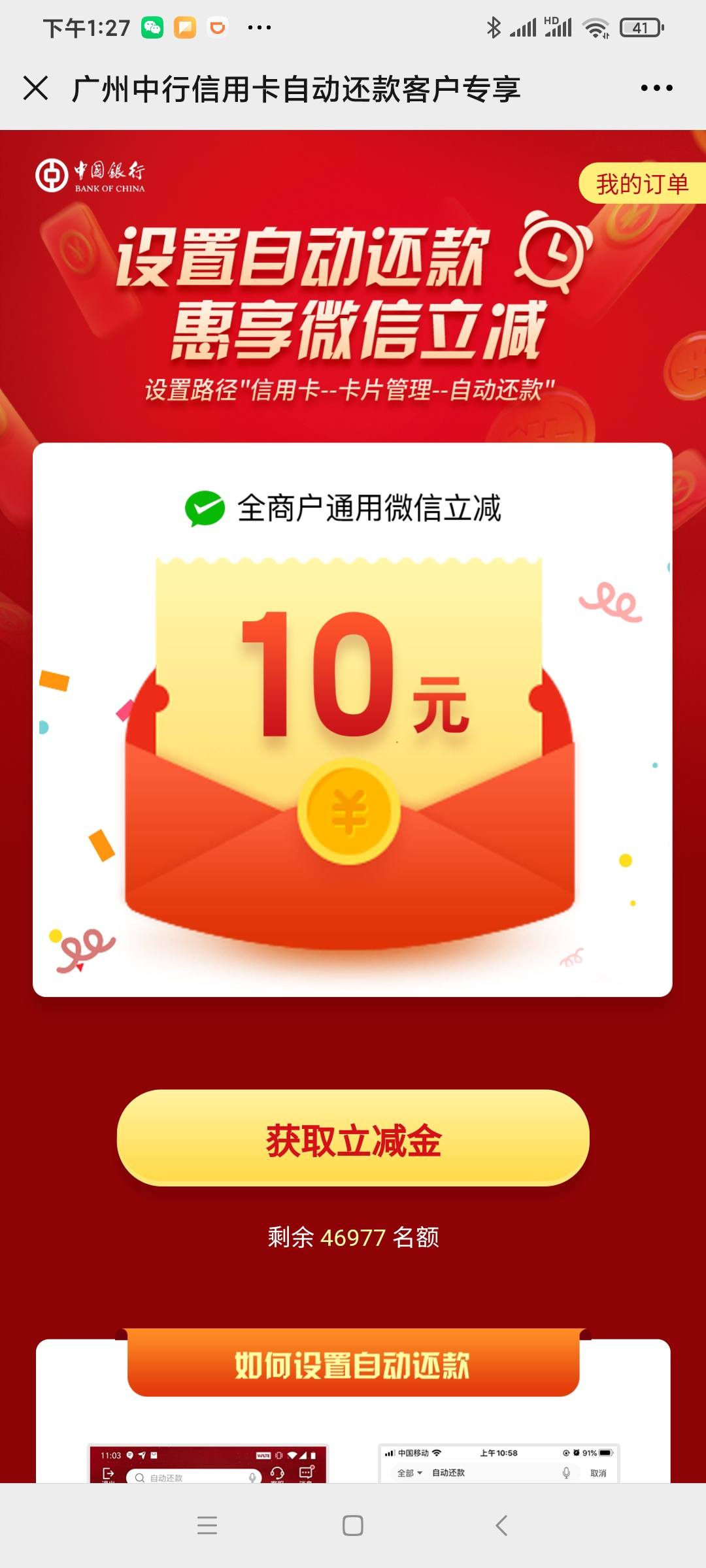 广东中行10元微信立减金