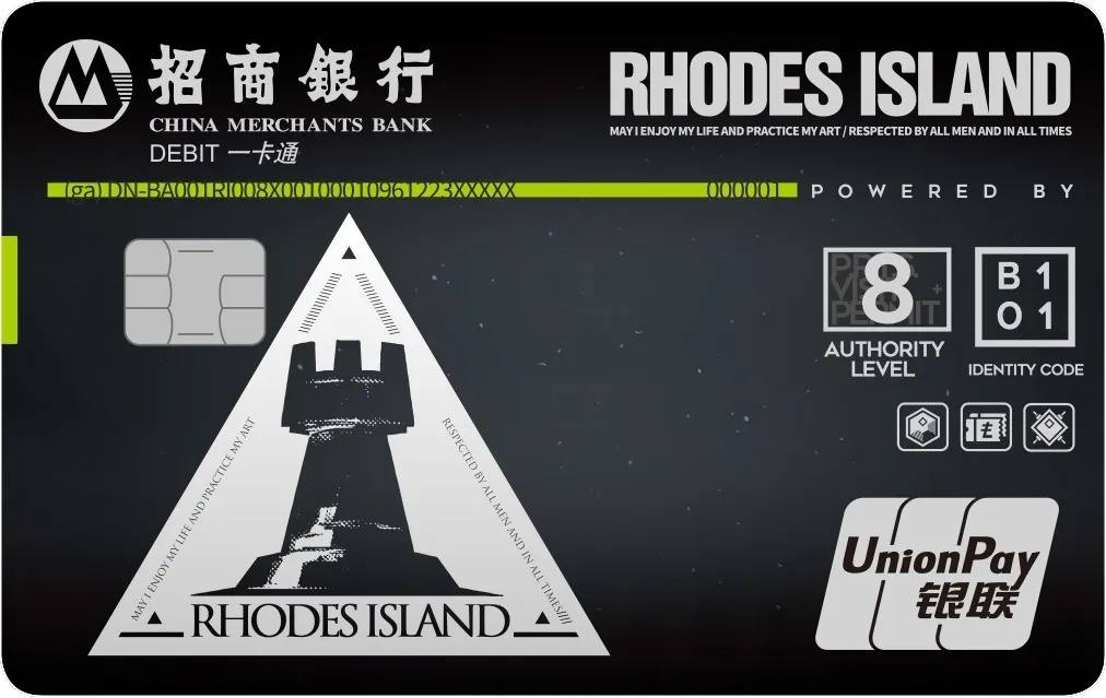招商银行明日方舟联名储蓄卡