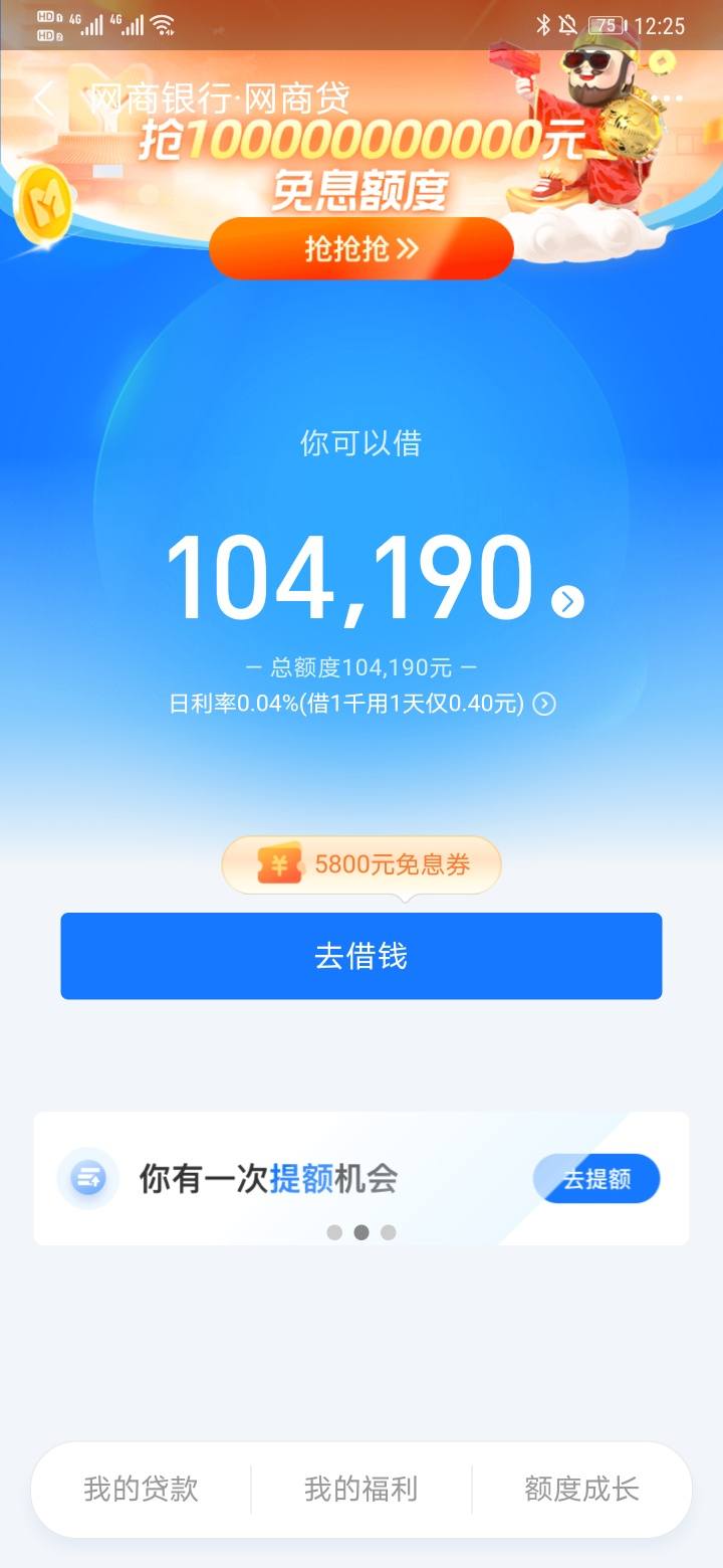 网商贷提额了