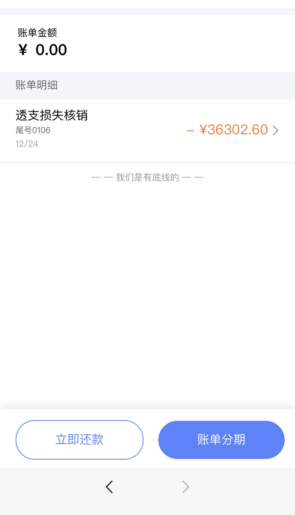 兴业银行信用卡账单透支核销怎么处理啊