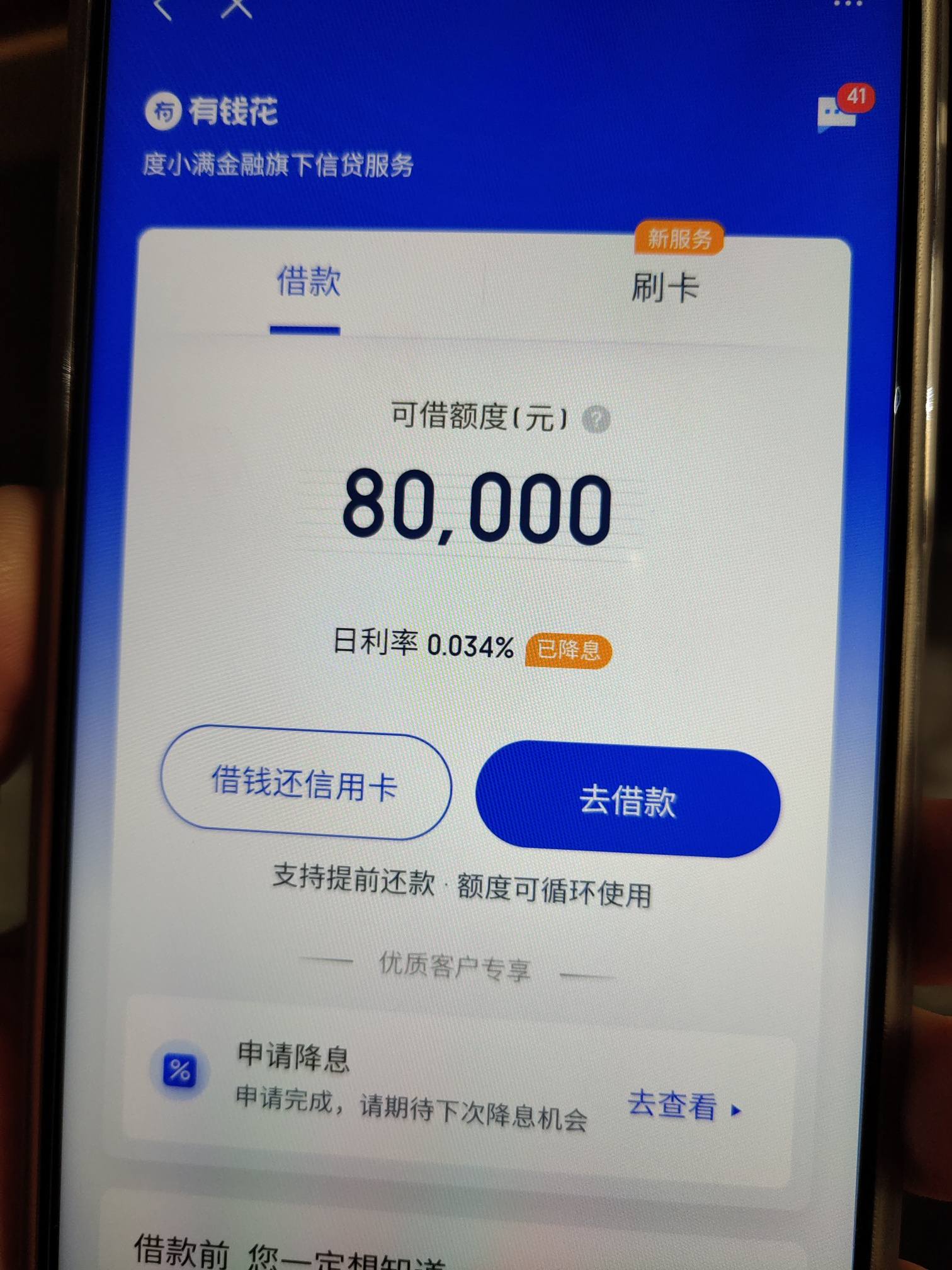 百度有钱花日利率0.034%,现在有个1-3期利息5折券,大神帮我看看优惠不