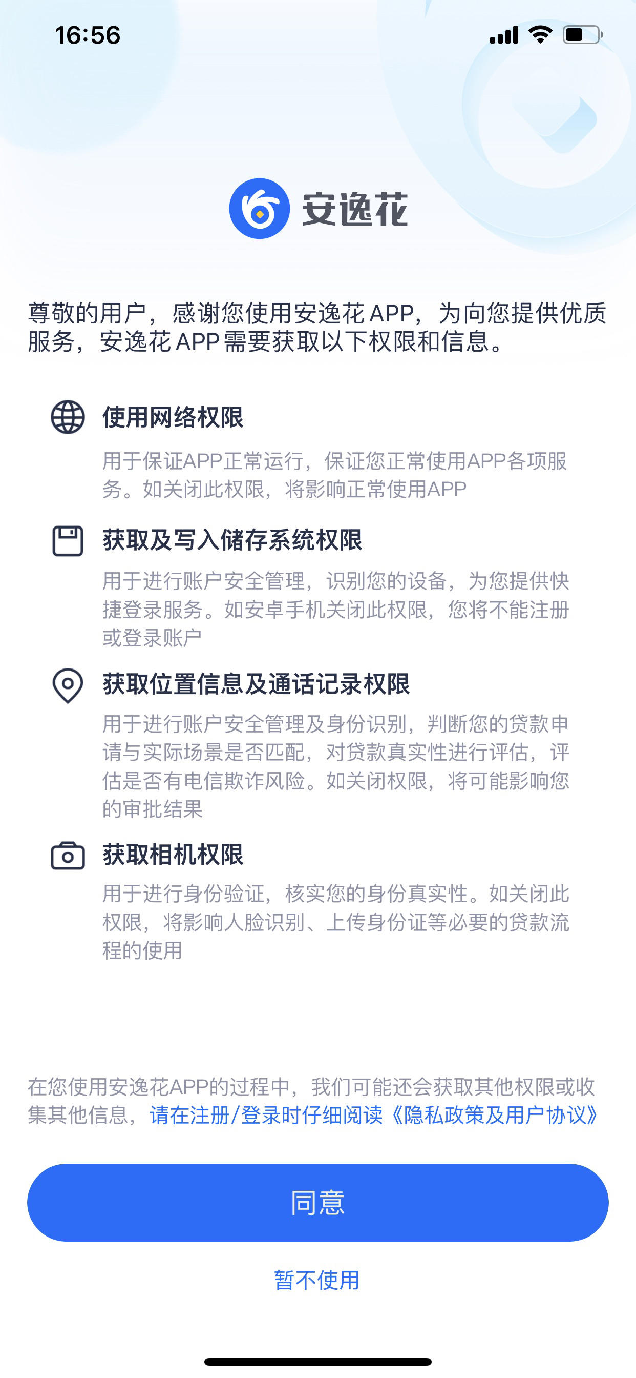 小程序里的安逸花借钱