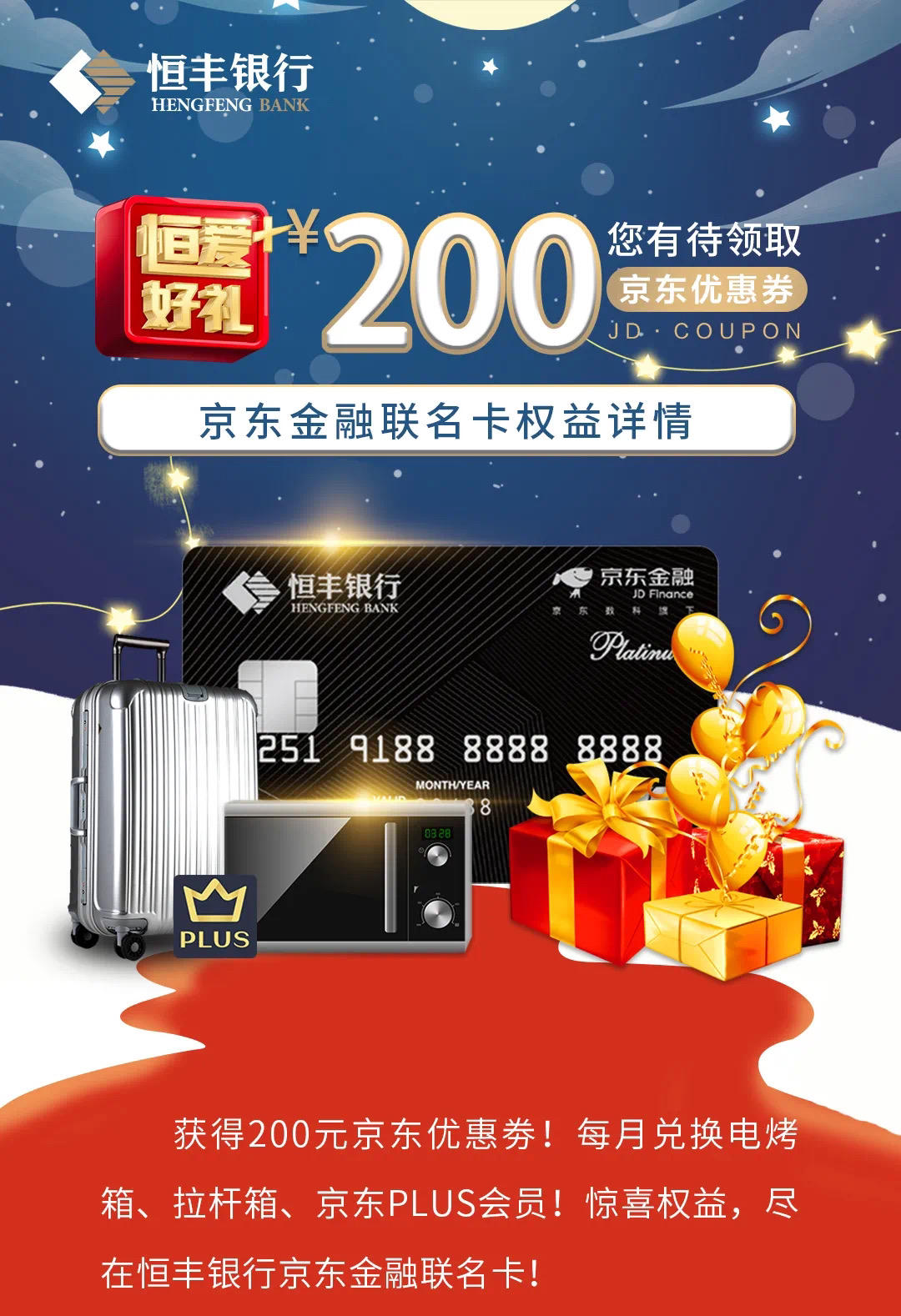 好礼| 您有200元京东优惠券待领取?恒丰银行信用卡