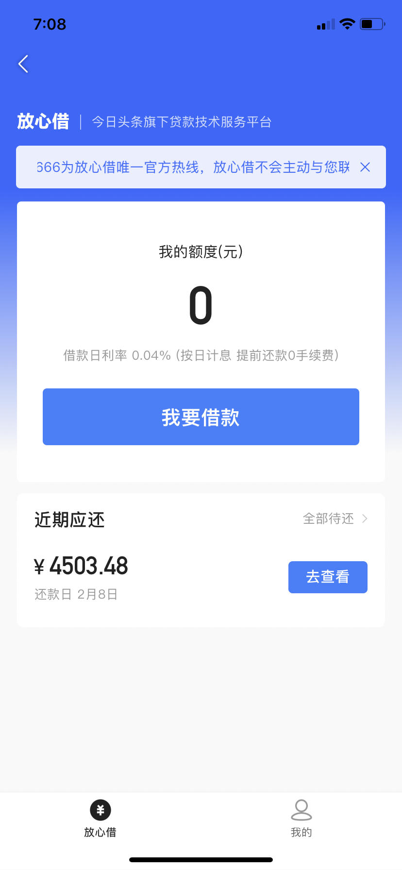 头条放心借