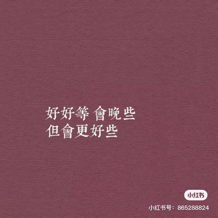 争取早日上岸