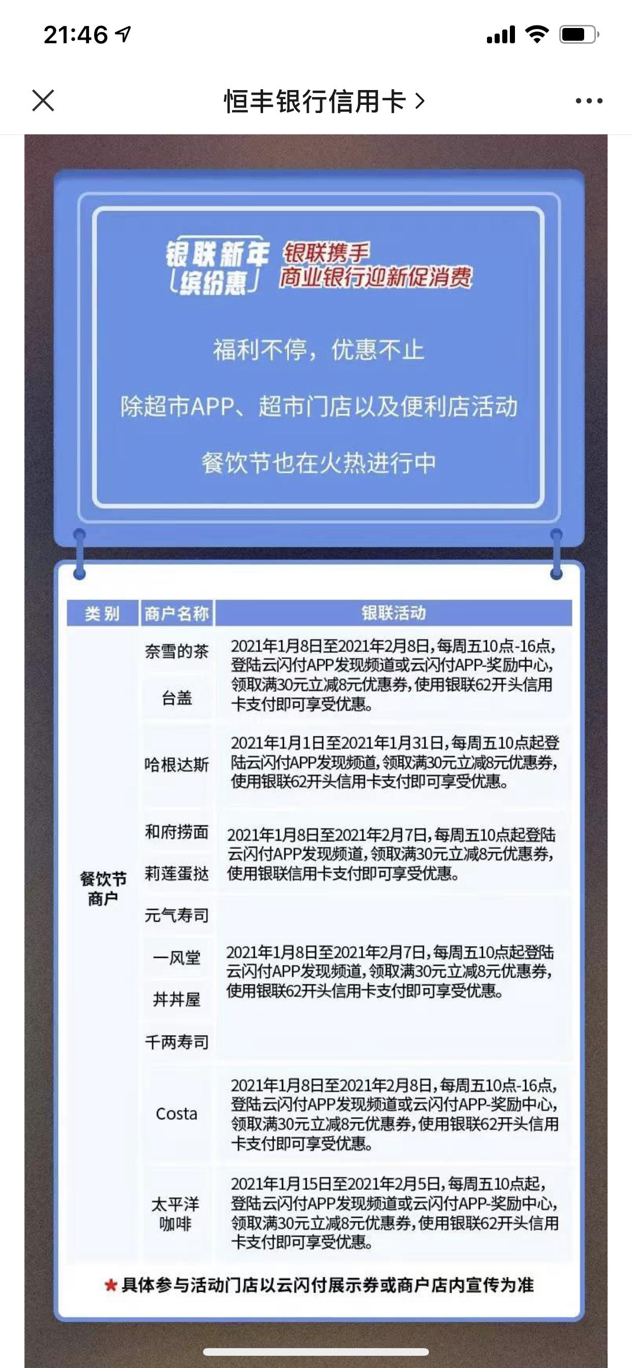 恒爱 好礼 | 都市夜归人的"深夜食堂"恒丰银行信用卡