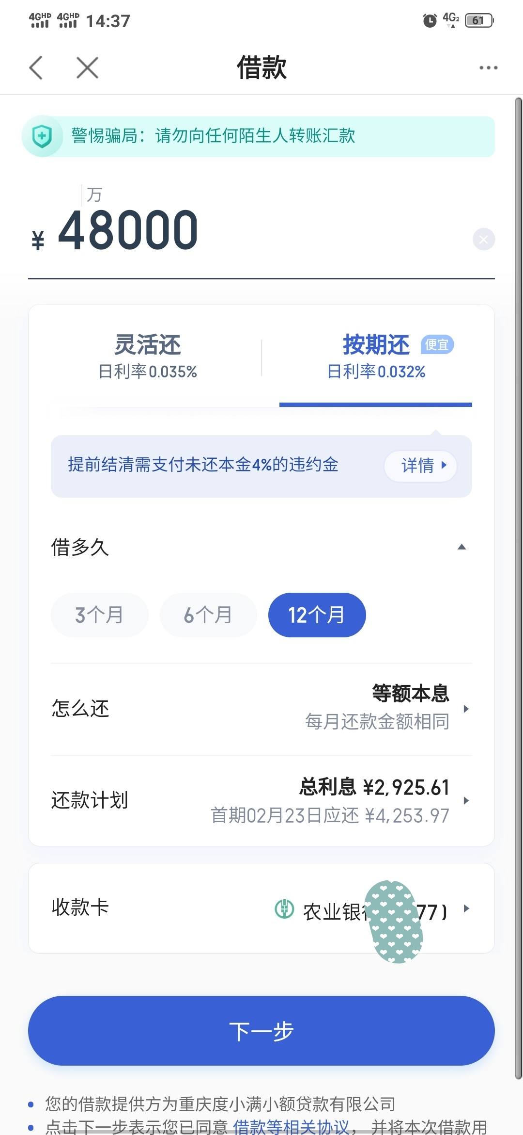 百度有钱花下款了