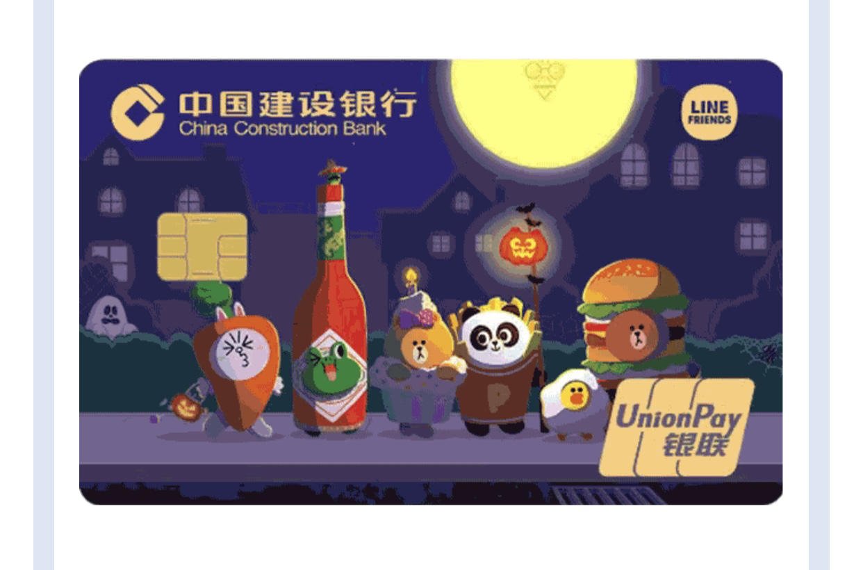 建行line friends 借记卡申请到手 - 第2页 - 储蓄卡