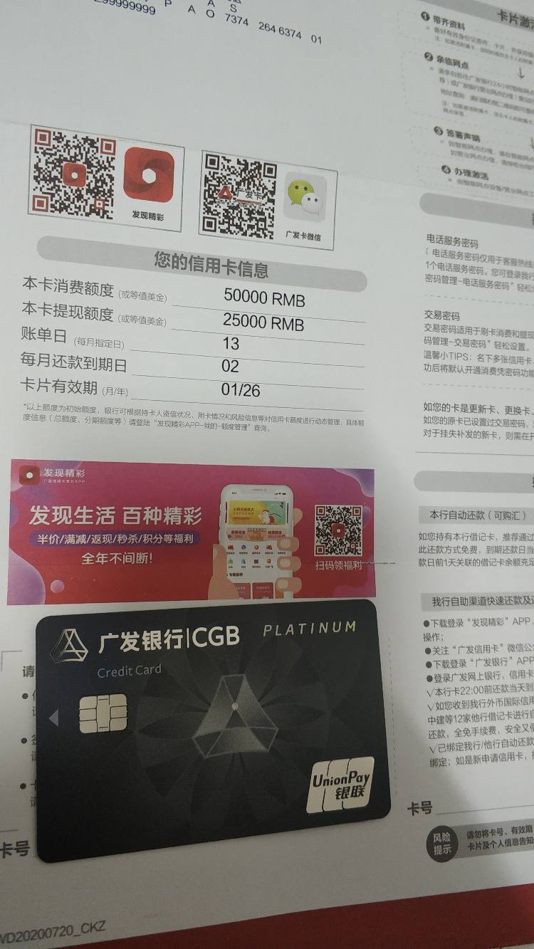 第1次办理鼎极白金卡,发一下过程吧