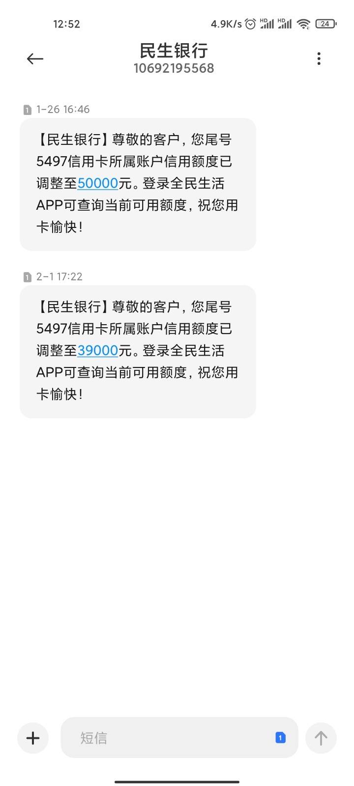 民生提额又降额后续 - 民生银行讨论区 - 我爱卡论坛