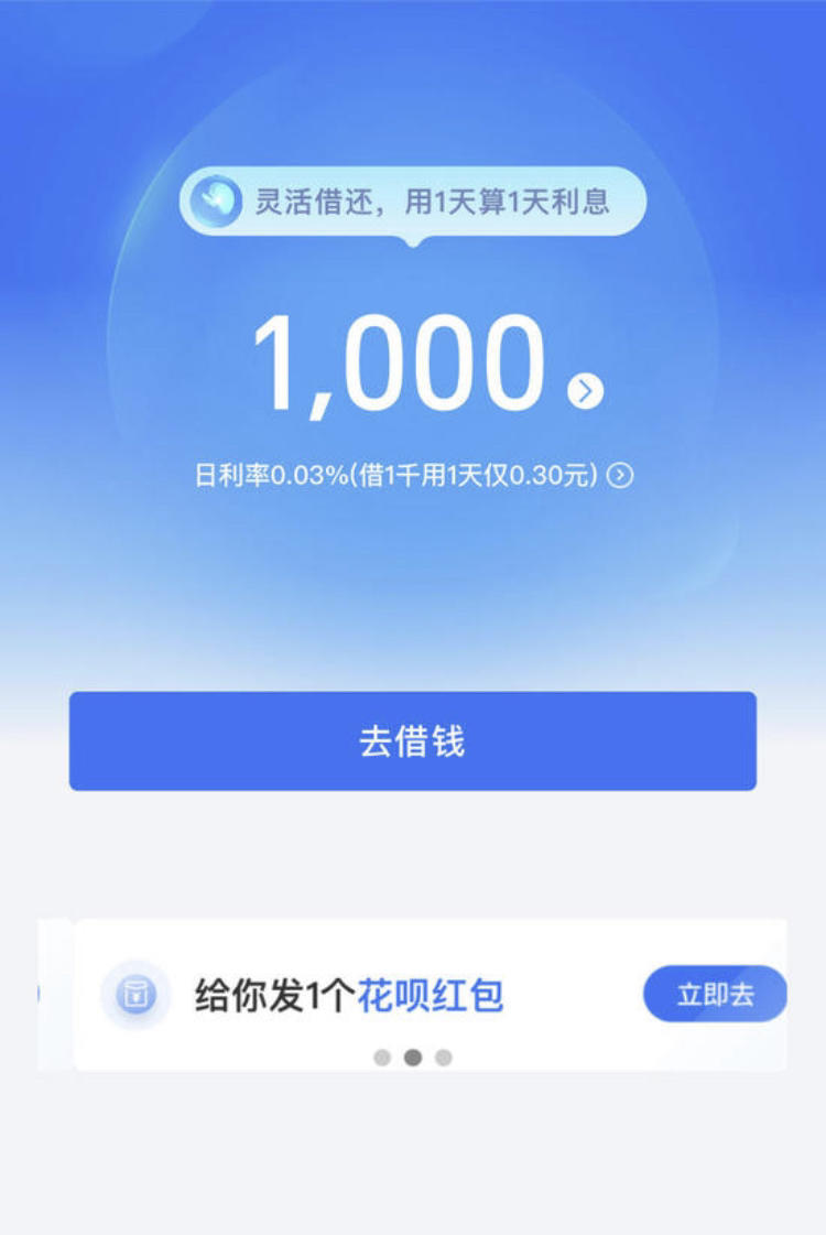 借呗提前还款关闭几个月了,刚网商贷开了,立马撸出来了