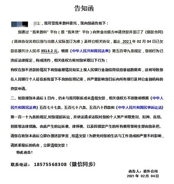我来贷发送律师函该怎么办