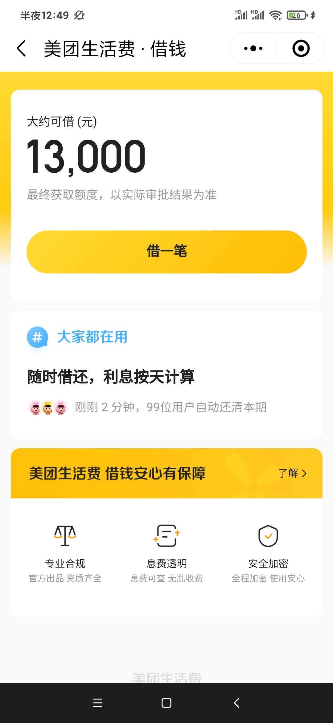 美团生活费额度13000