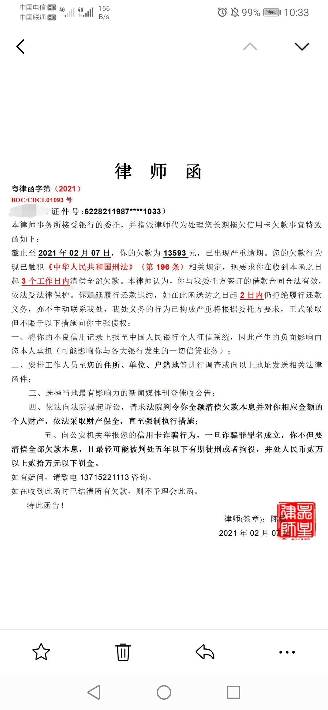平安发来的律师函