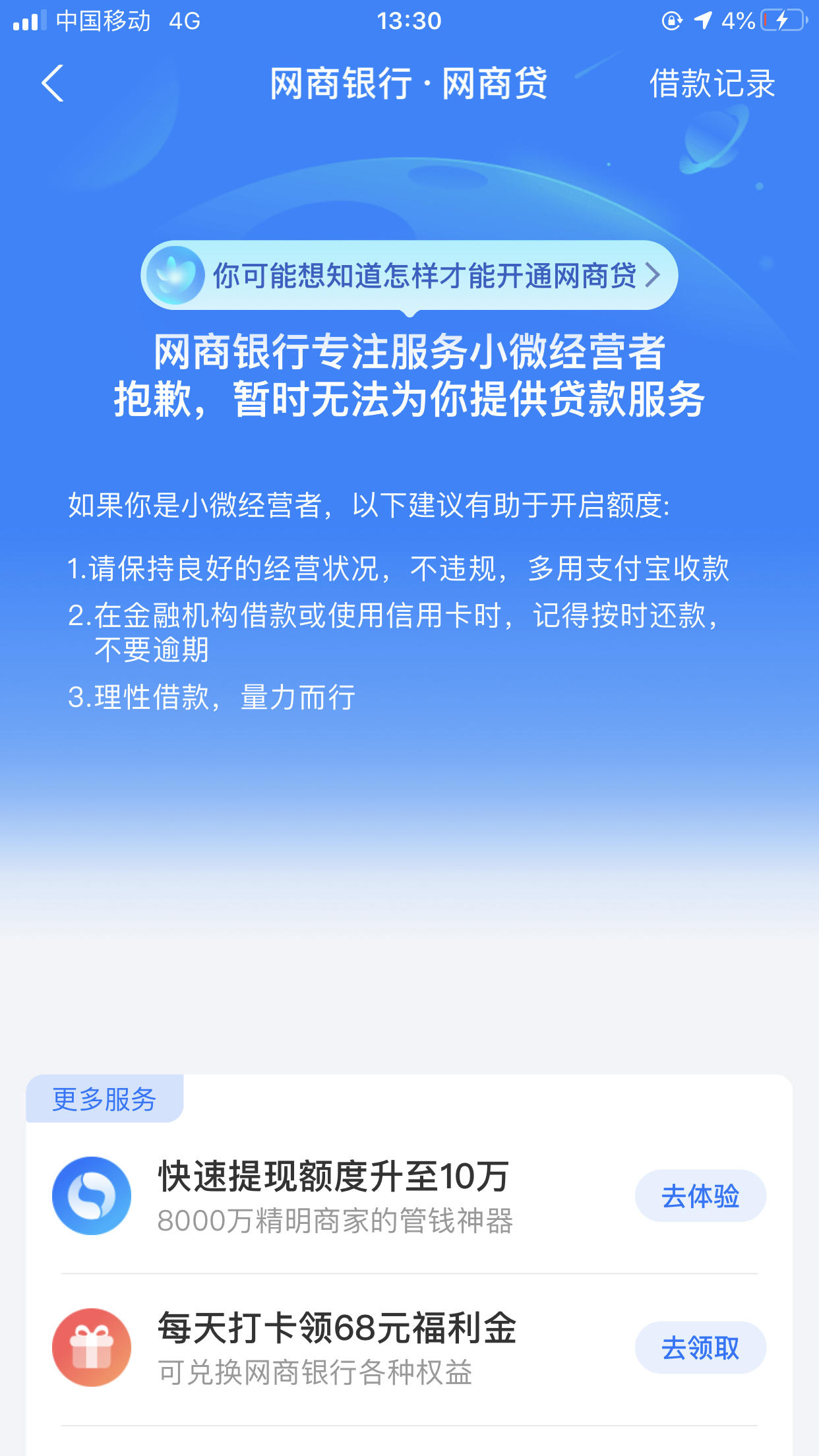 网商贷问题