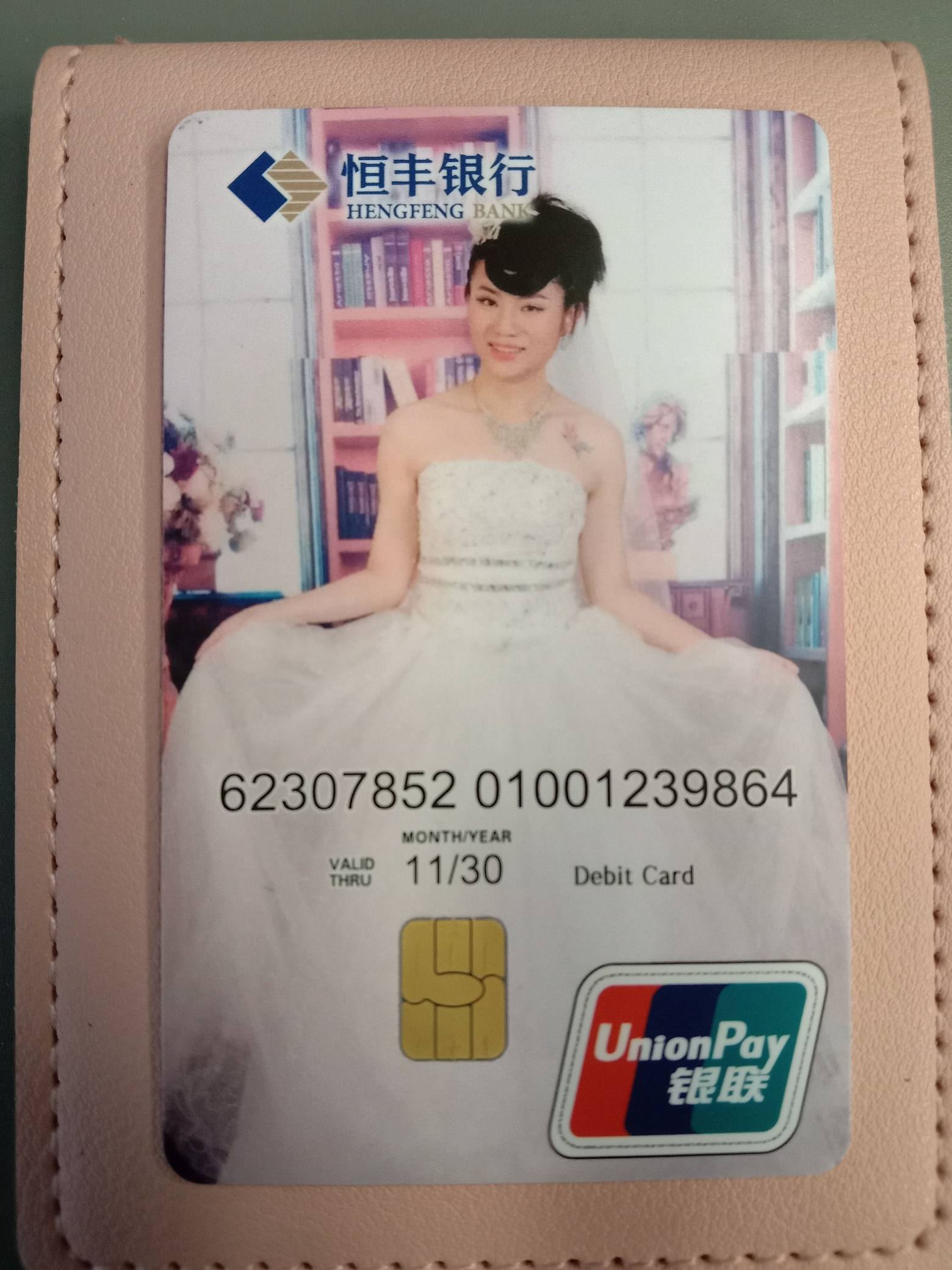 恒丰银行定制卡