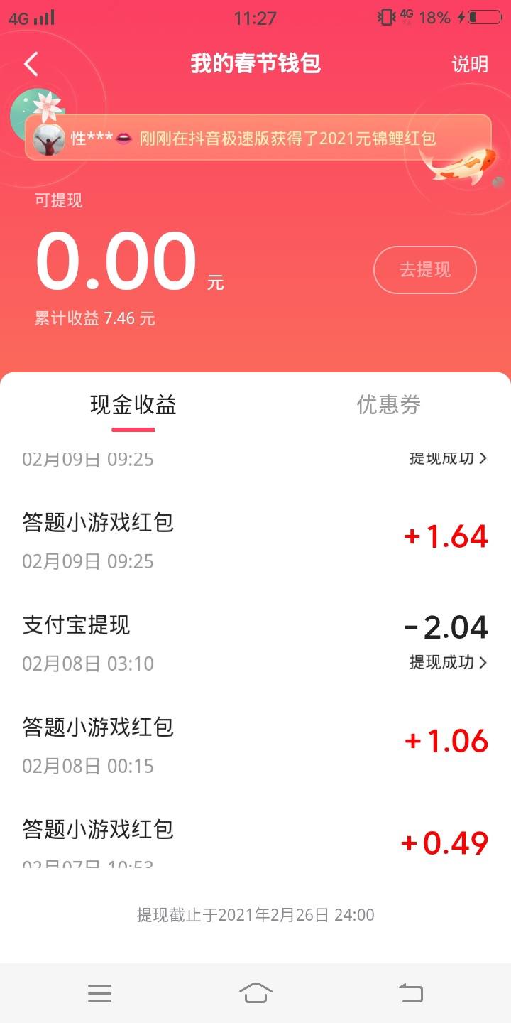 抖音极速版赚烟钱