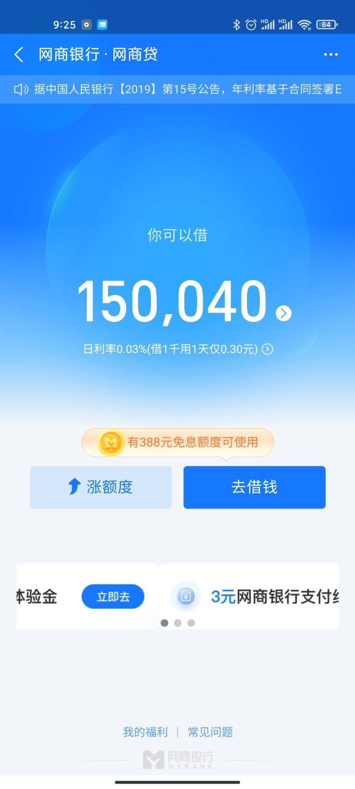 15万的网商贷注销了  之前15万借呗也关了  也不知道对不对