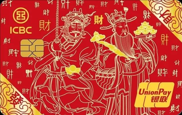 财神银行卡