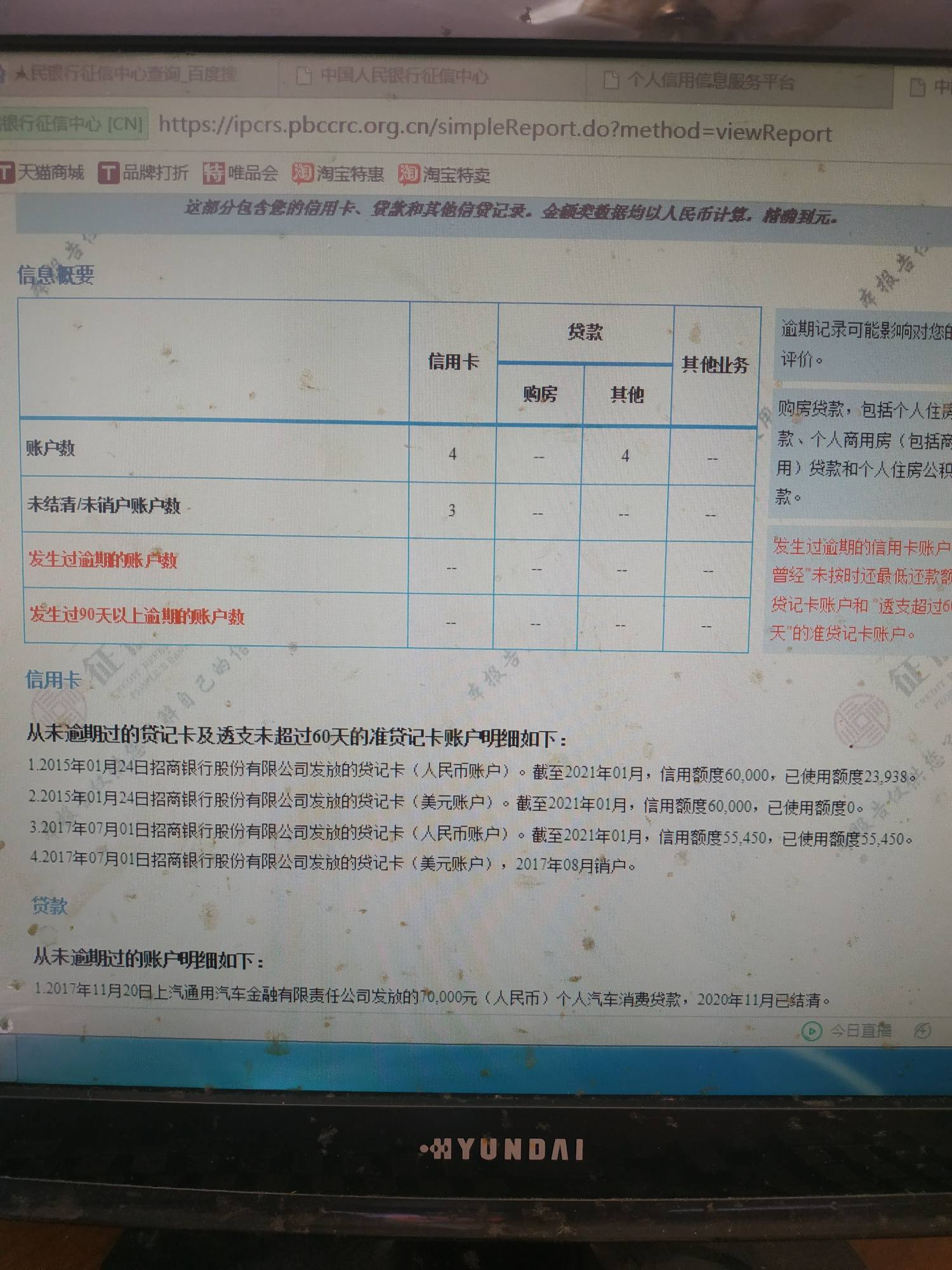 征信显示信用卡负债8万能申请房贷吗
