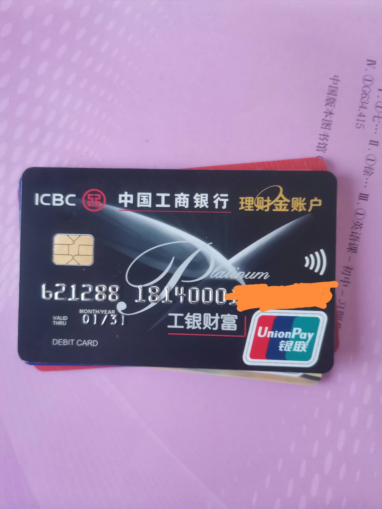 今天办工银理财金没办成,有点搞笑