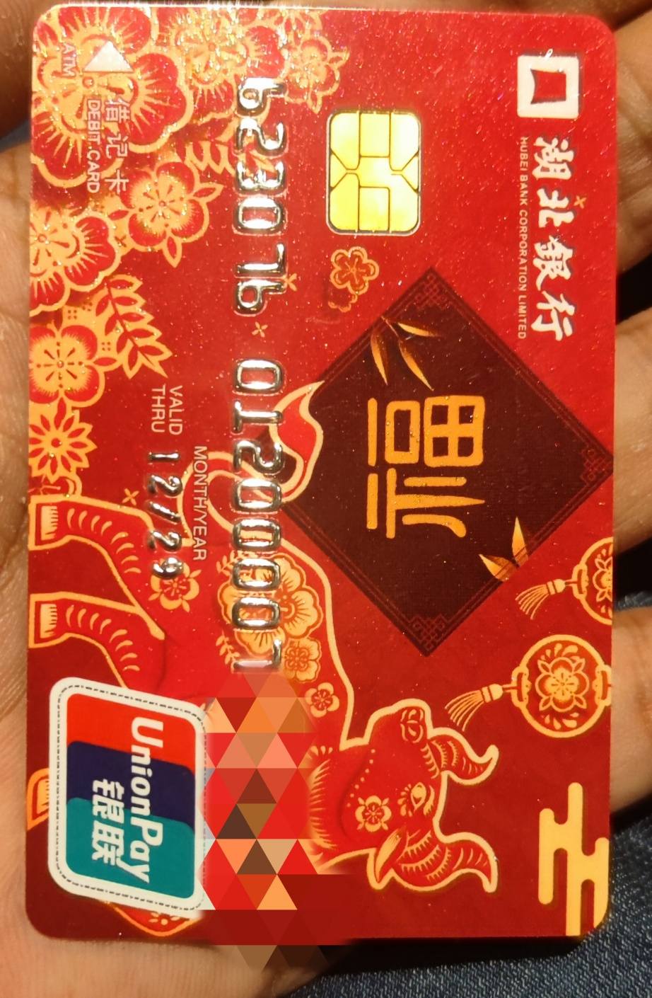 湖北银行牛年生肖卡