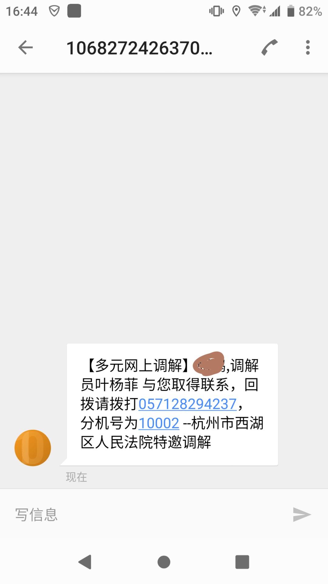 收到多元调解的短信怎么回事 收到多元调解的短信怎么回事