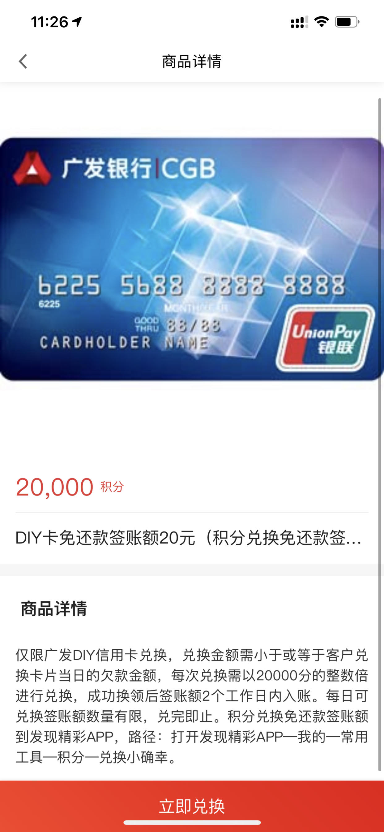 广发银行diy卡签账额每天10点开放兑换了