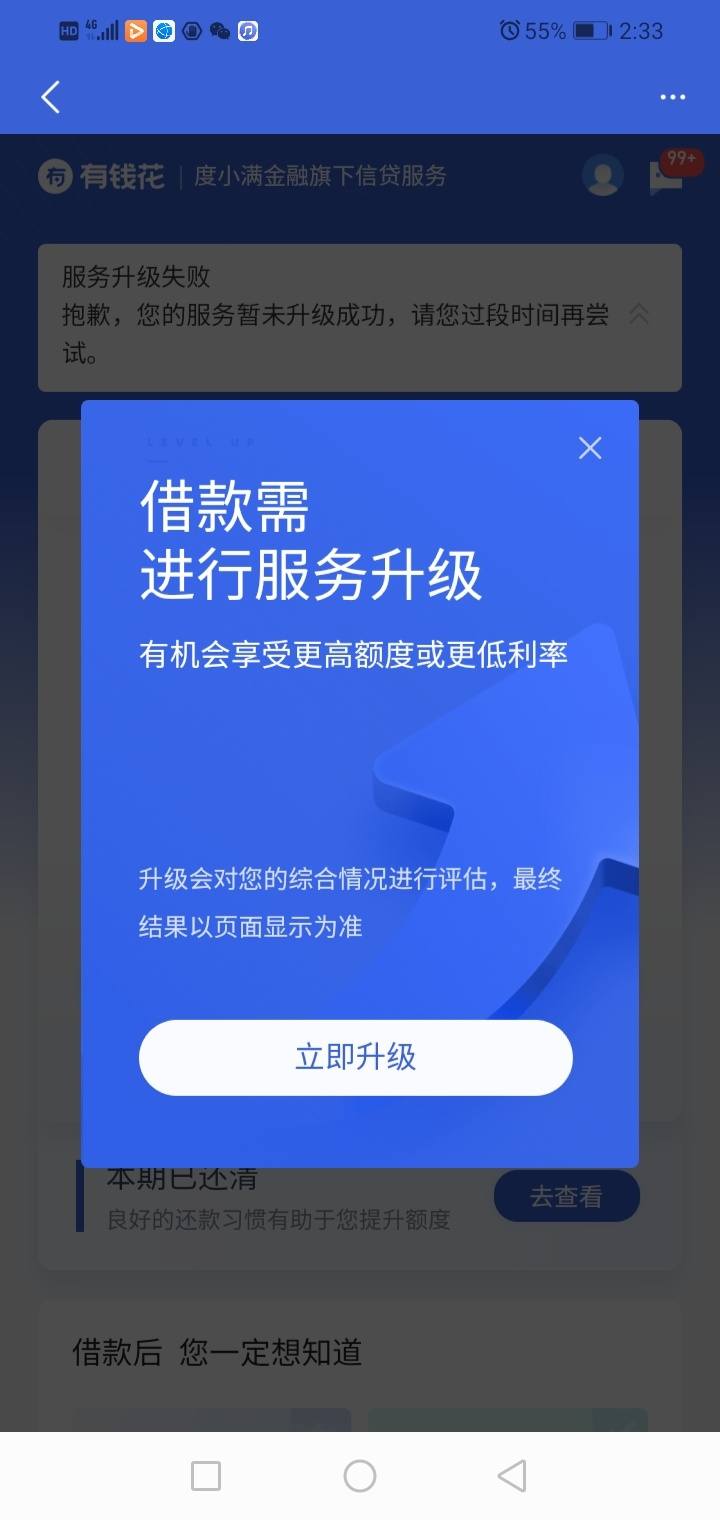 有钱花去年年底提示借款需要升级,卡也激活失败,太蛋疼了真急人