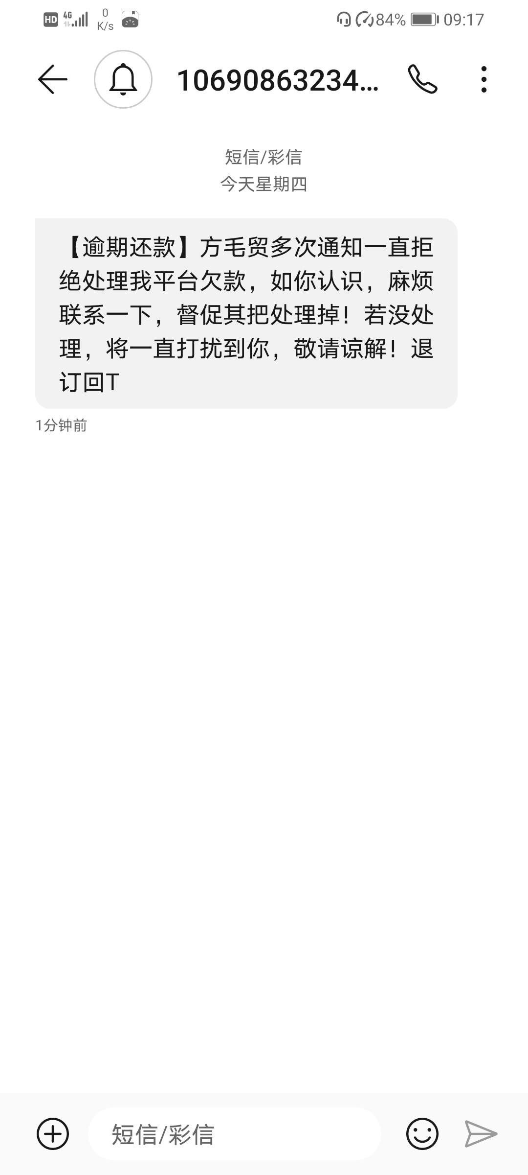 催收短信骚扰怎么办,对方不告知哪个机构