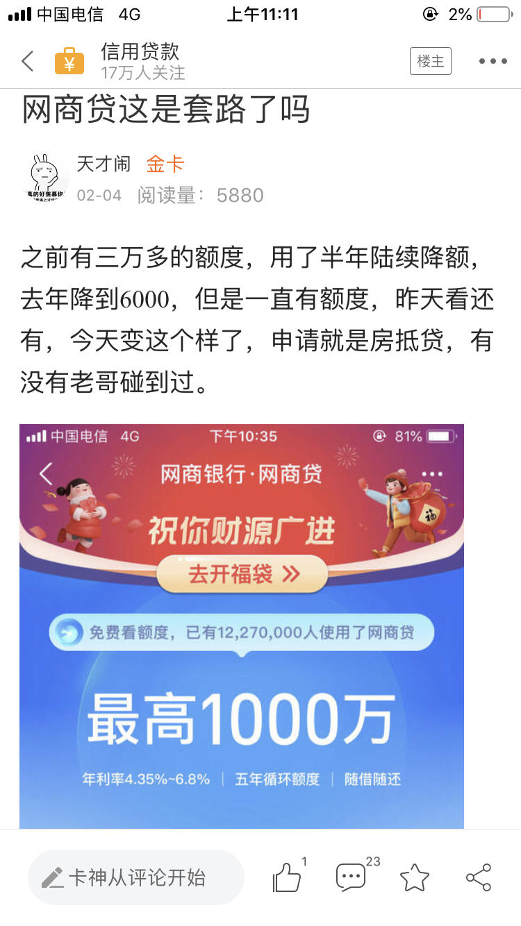 网商贷额度又出来了