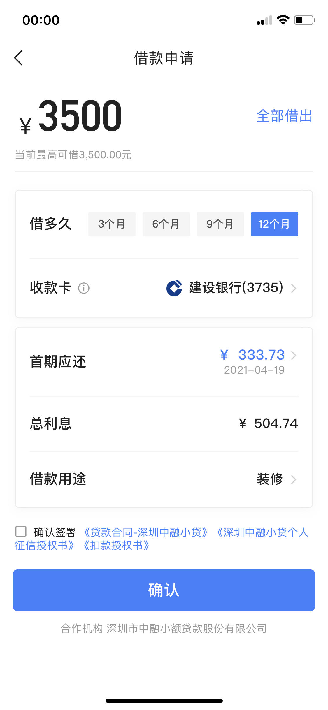 头条放心借